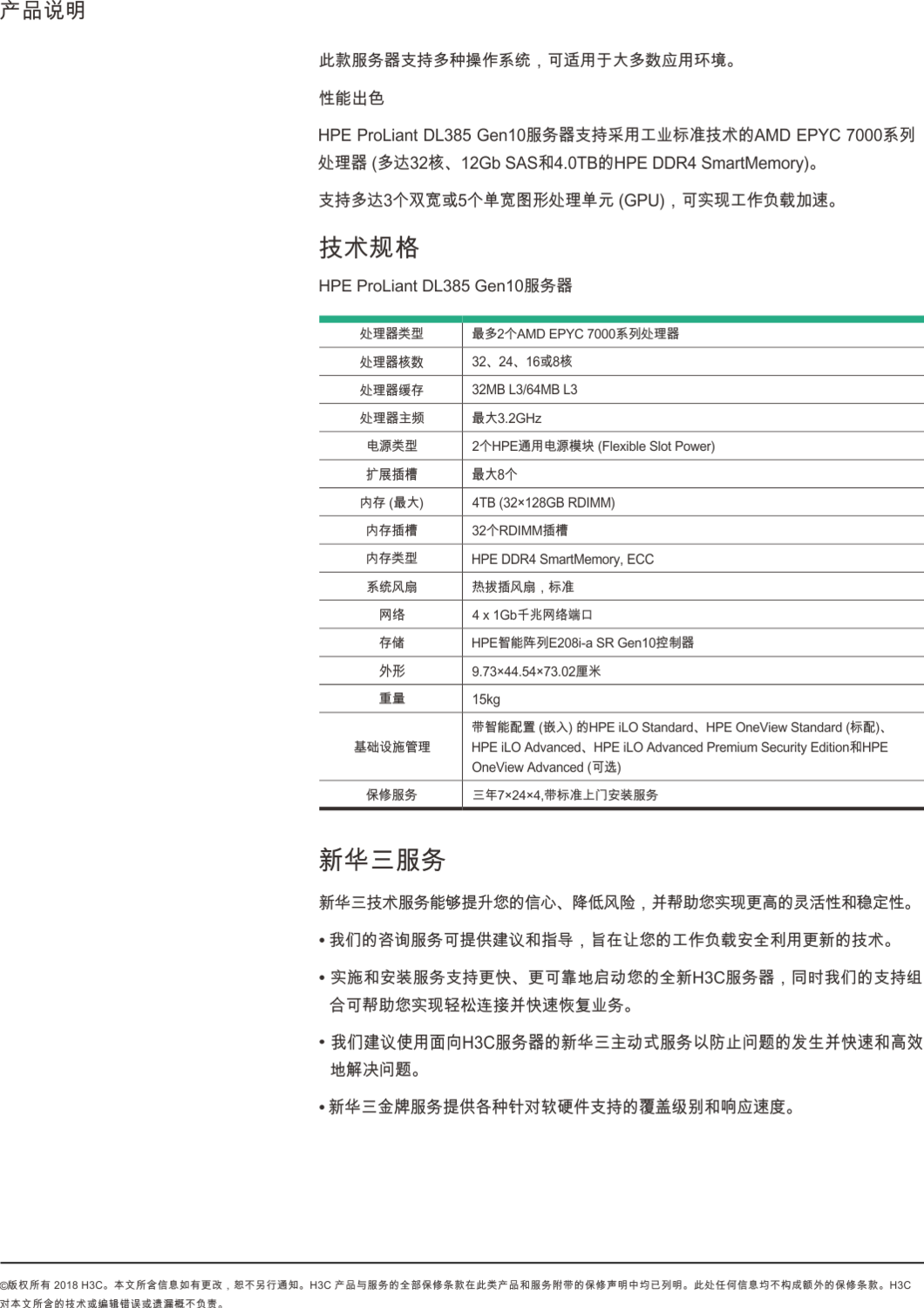 hpe dl385 gen10 服务器_产品彩页2.png